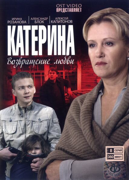 Катерина (2006) - смотреть онлайн